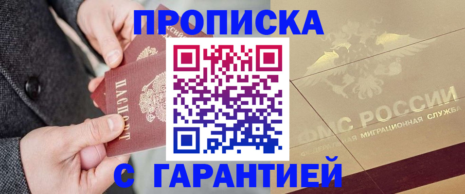 прописка 2025 в Алатыре